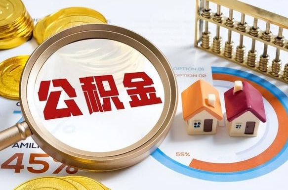 长葛封存在职公积金怎么取（在职员工住房公积金封存）