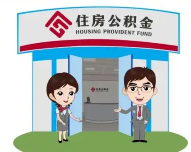 长葛封存公积金怎么提出（封存公积金提取流程）